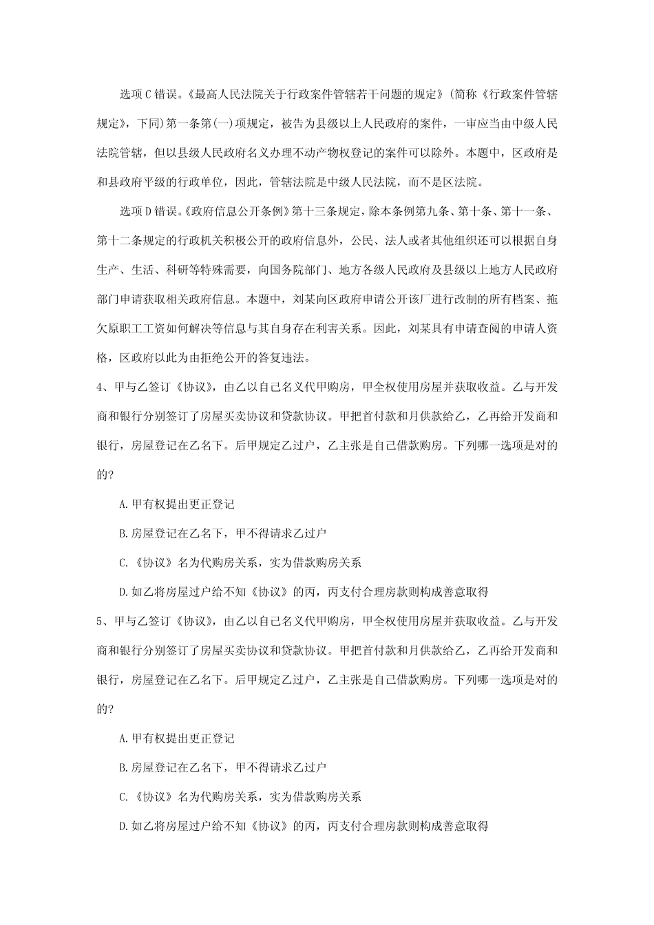 2023年国家司法考试卷三试题含答案和详细解析 _第3页