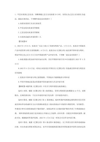 2023年国家司法考试卷三试题含答案和详细解析 