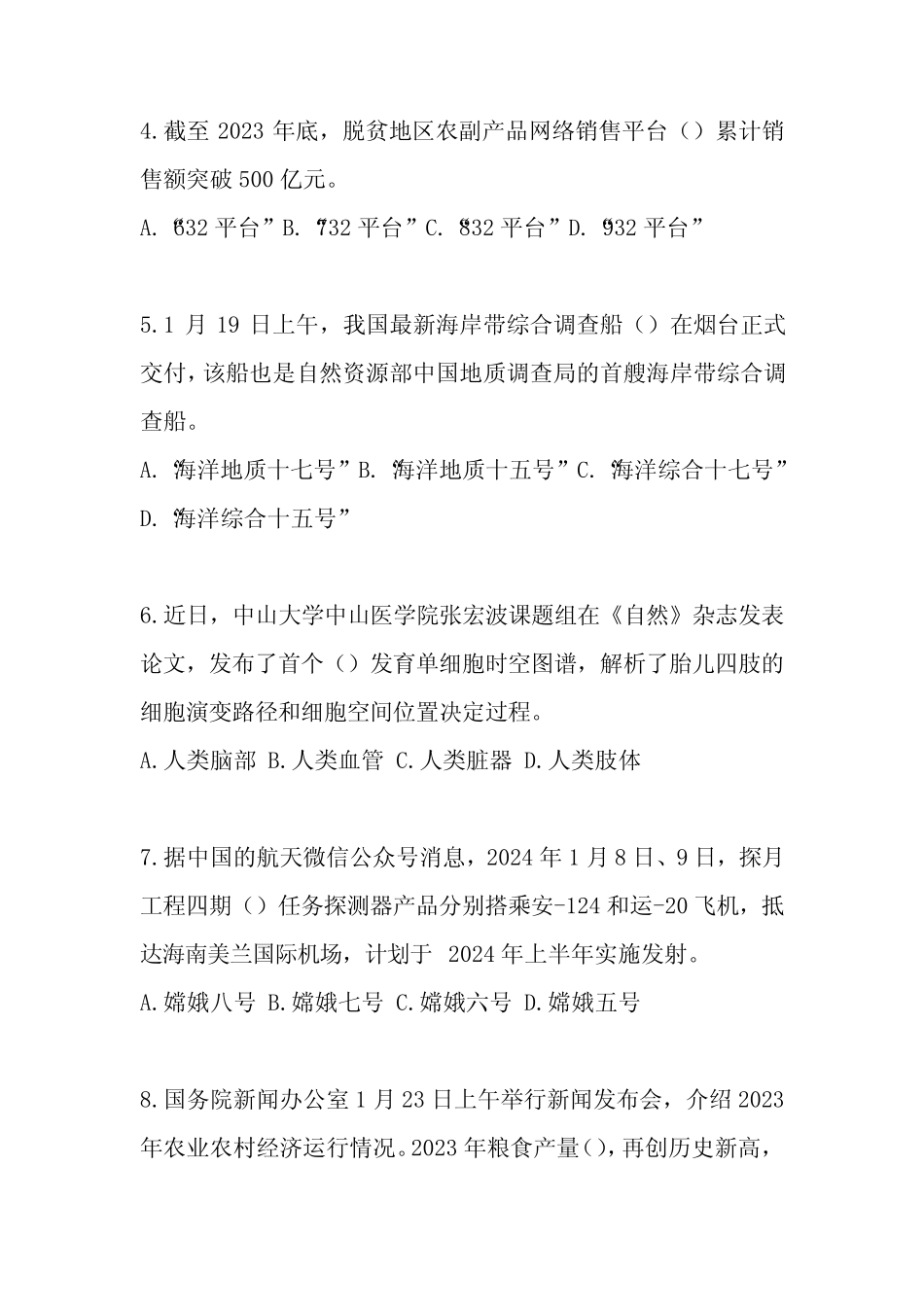 2024年公职人员考试时事政治题库(含答案) _第2页