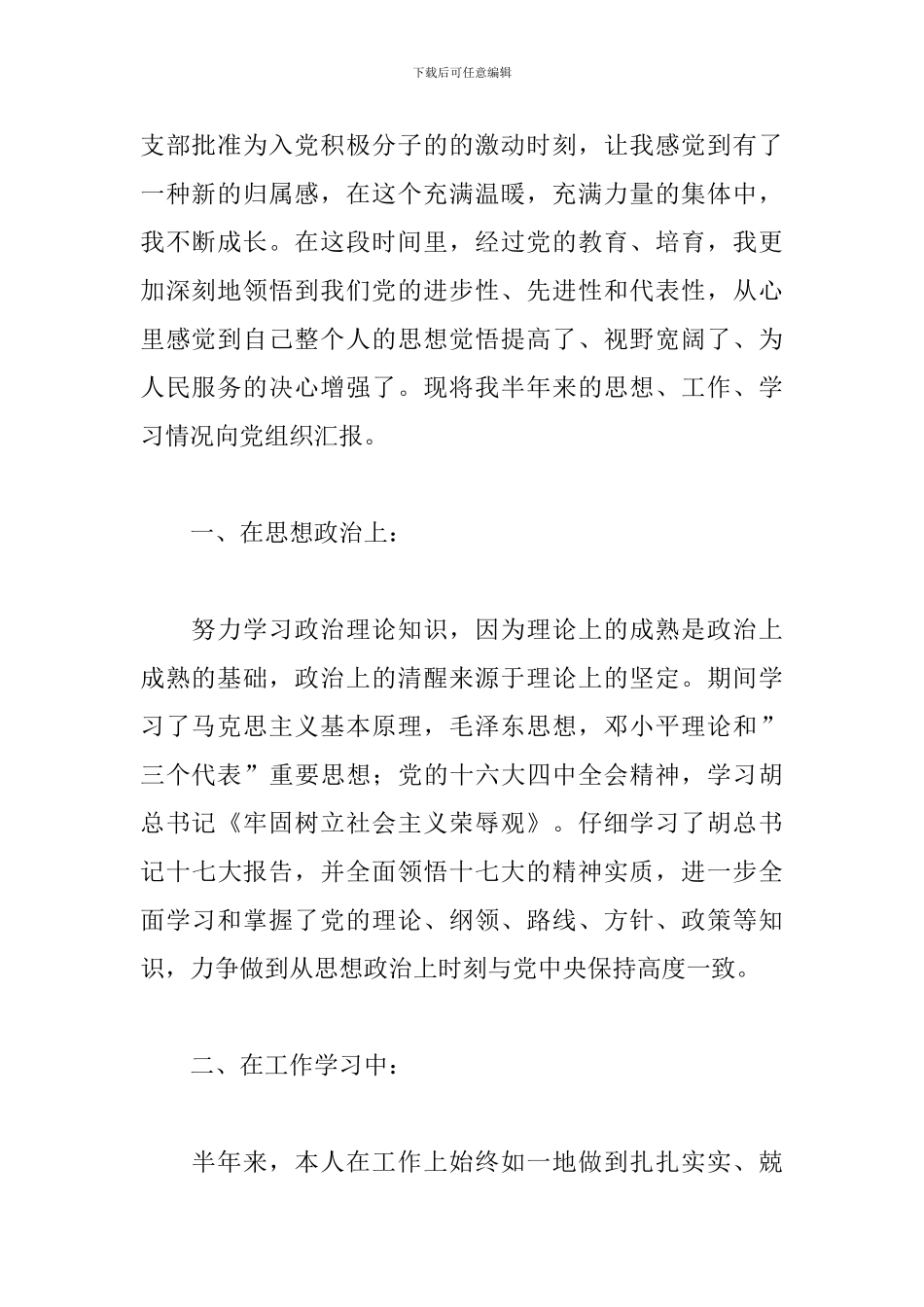 入党积极分子第三季度思想汇报参考范文_第2页