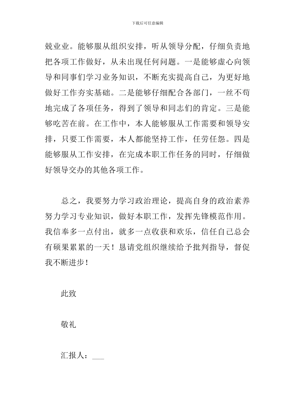 入党积极分子第三季度思想汇报参考范文_第3页