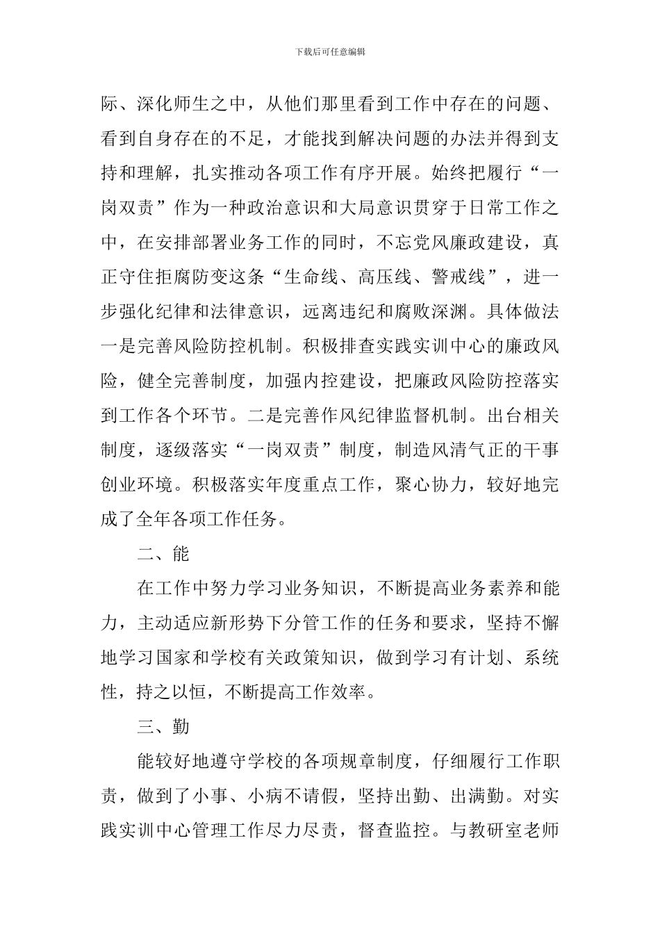 2024年度述职述廉述学述法报告_第2页