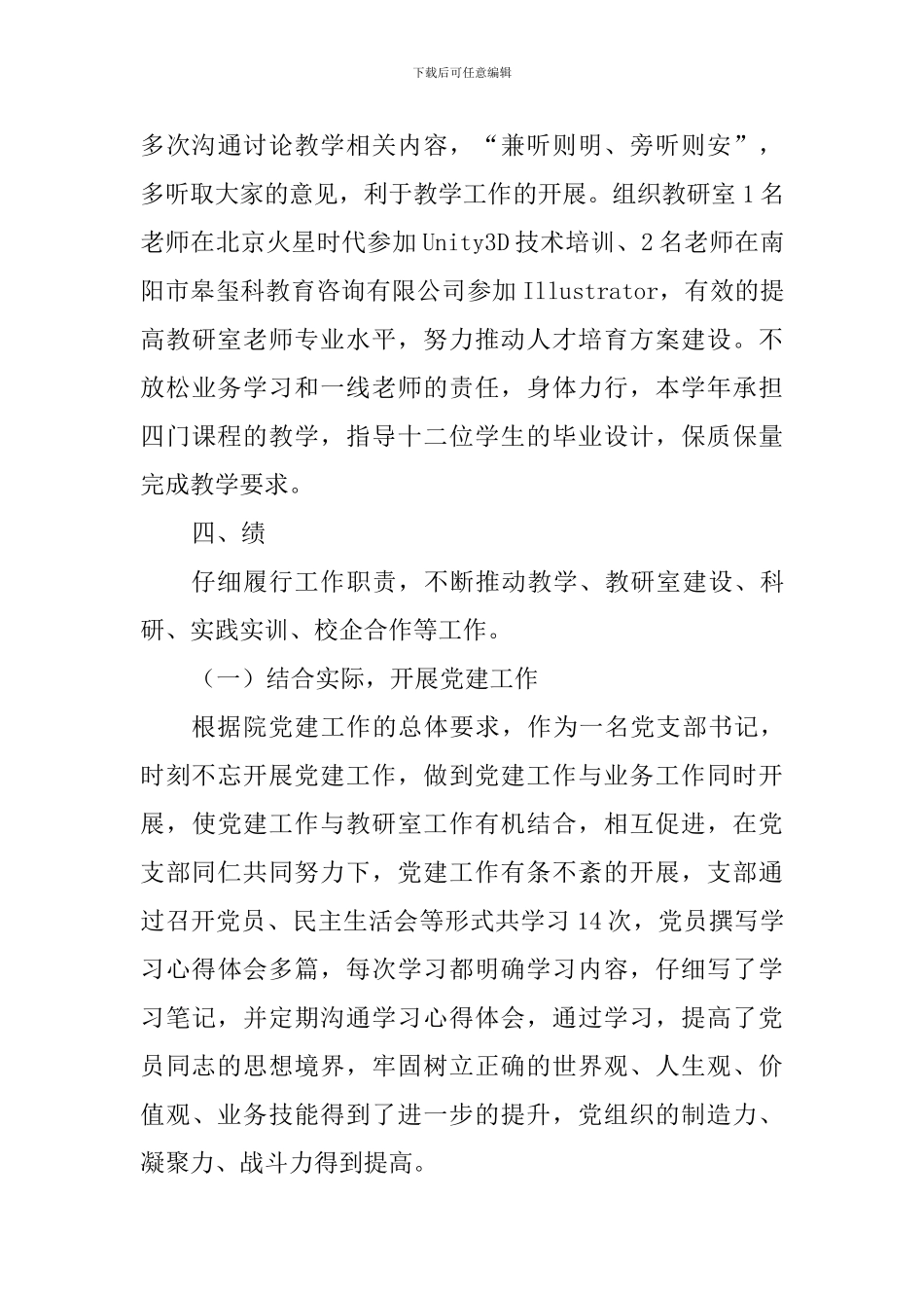 2024年度述职述廉述学述法报告_第3页