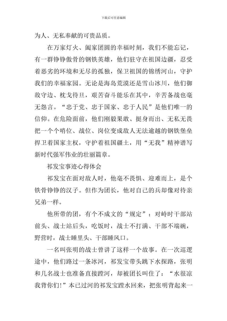 学习祁发宝事迹心得体会最新_第2页
