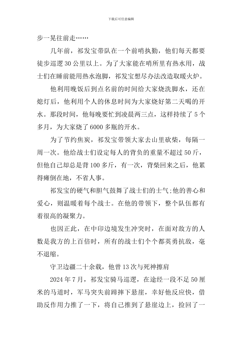 学习祁发宝事迹心得体会最新_第3页