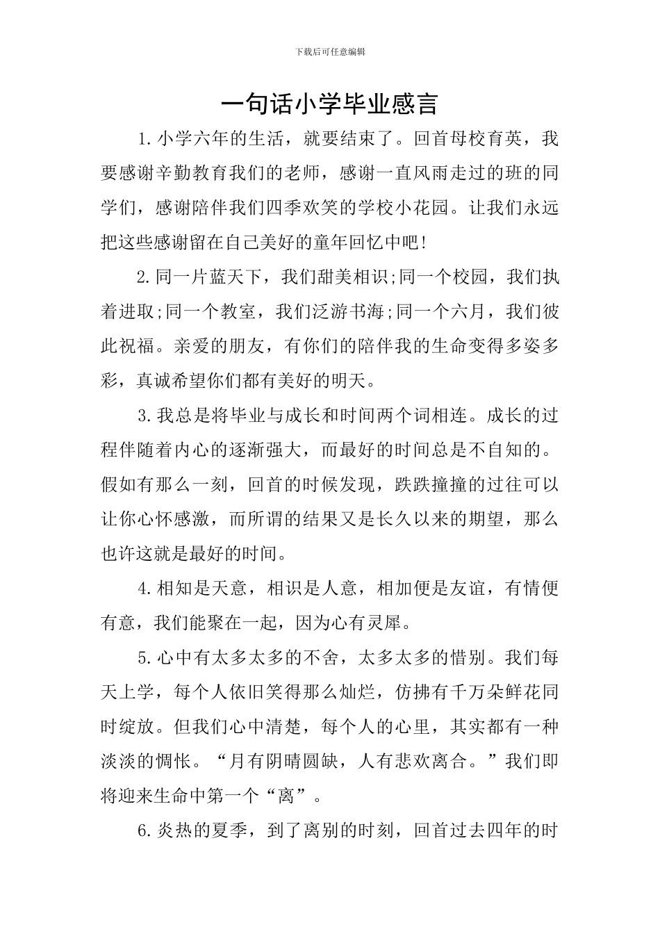 一句话小学毕业感言_第1页