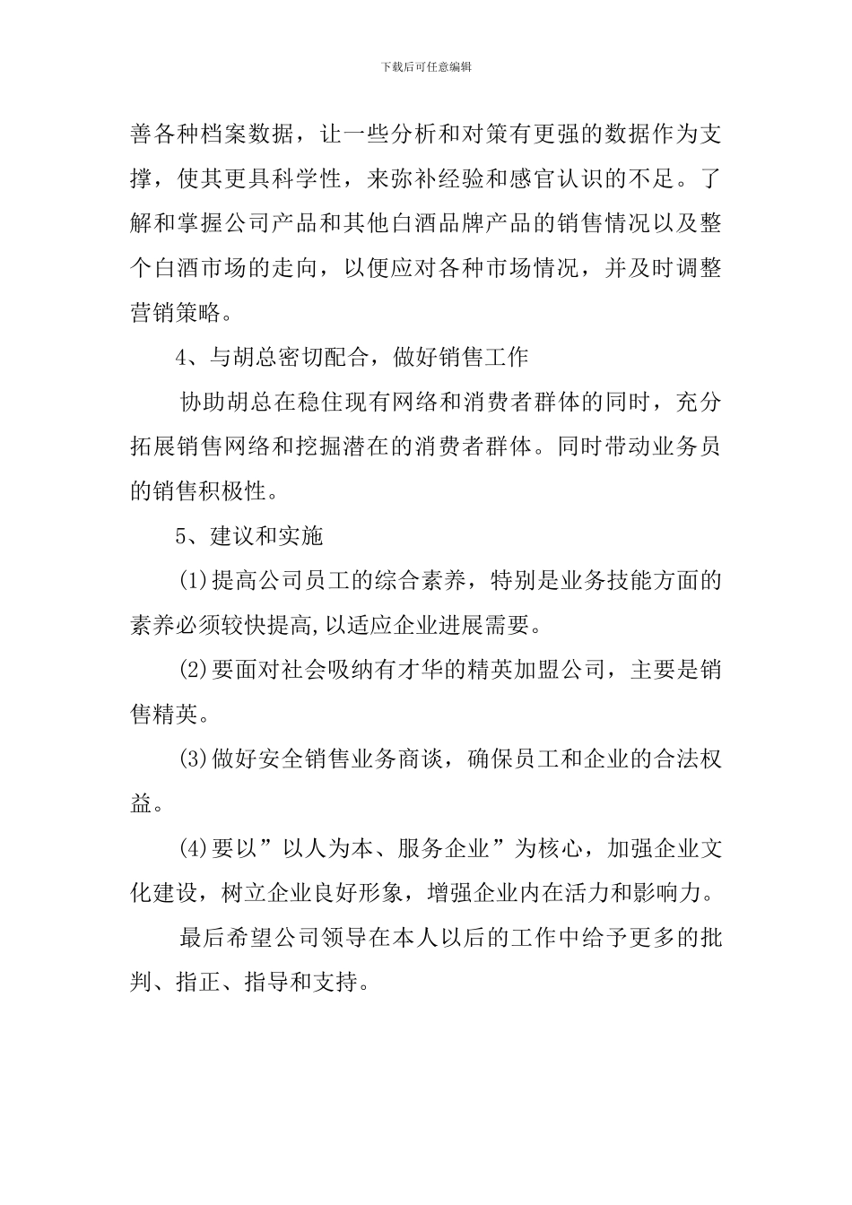 白酒业务员的未来工作计划_第2页