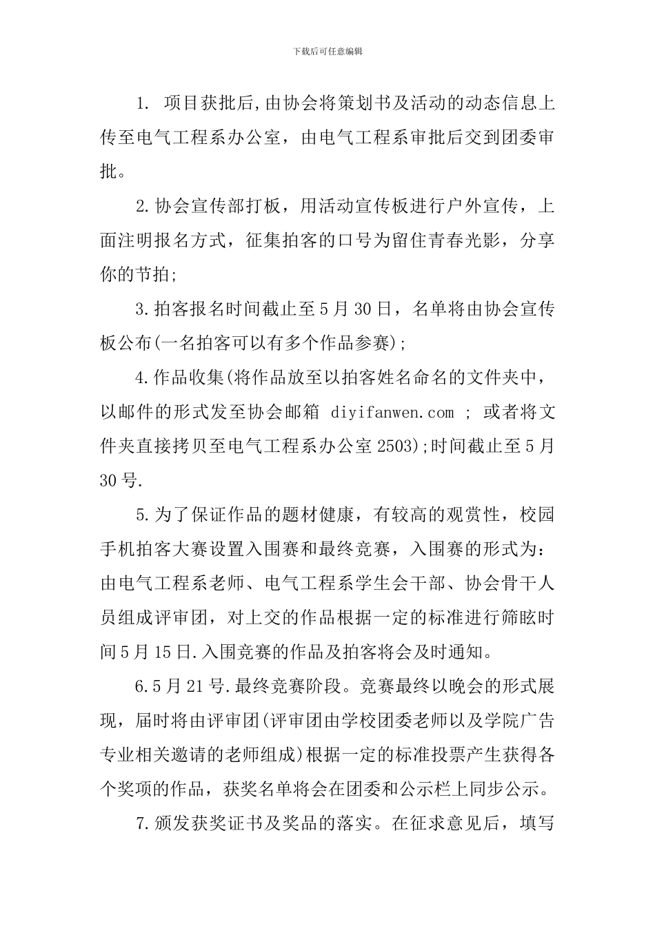 校园拍客大赛策划书_第2页