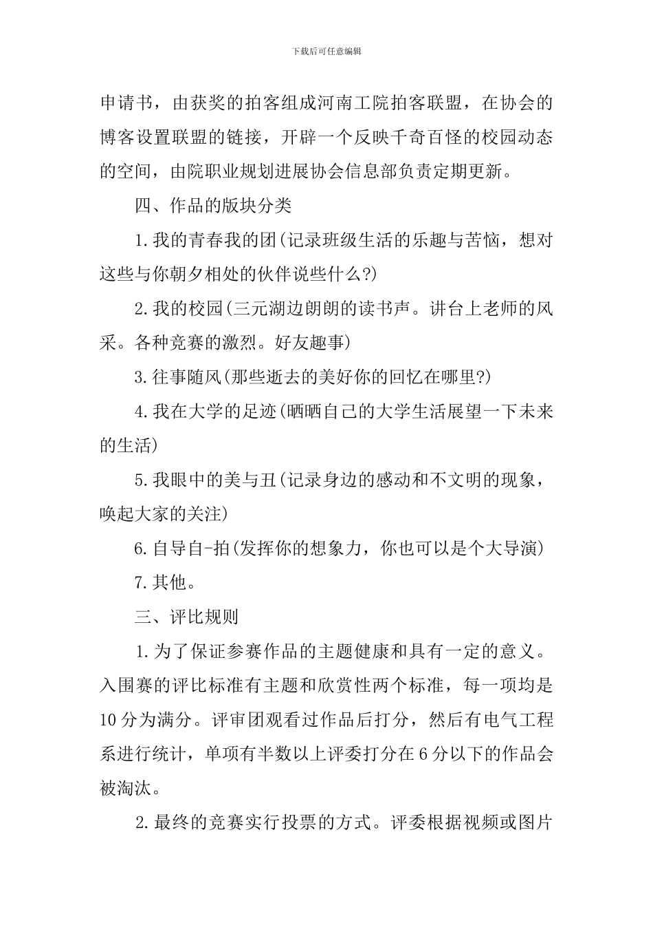 校园拍客大赛策划书_第3页