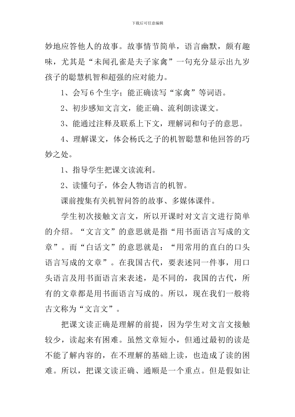 部编版五年级下册杨氏之子教学设计_第2页
