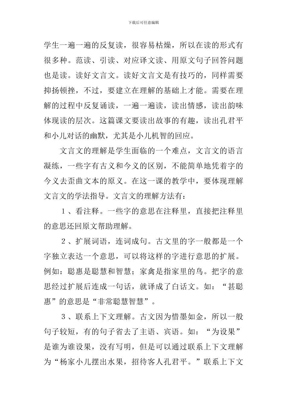 部编版五年级下册杨氏之子教学设计_第3页