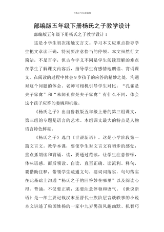 部编版五年级下册杨氏之子教学设计