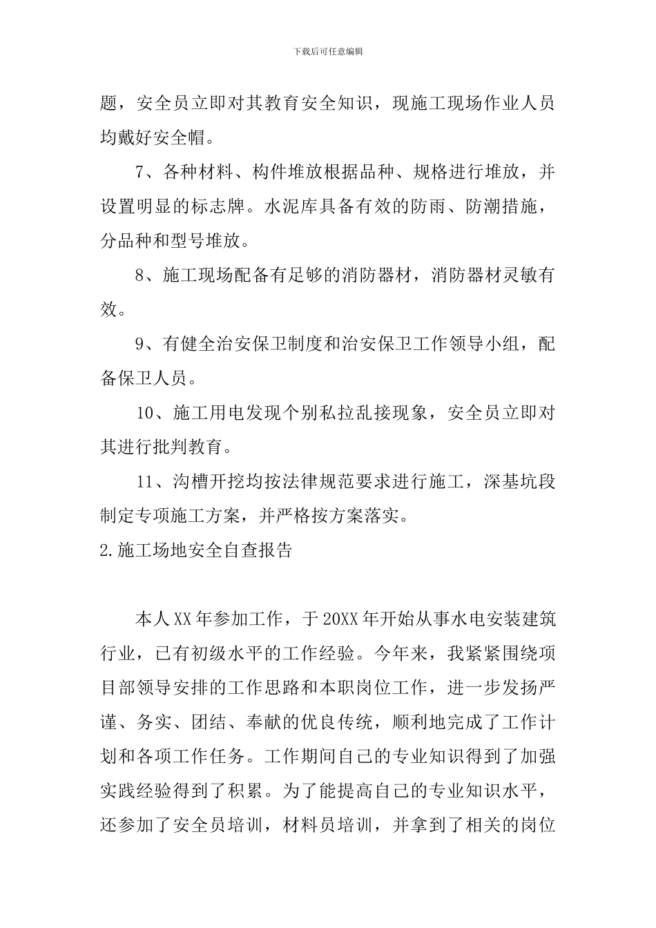 工地安全自查报告5篇_第2页