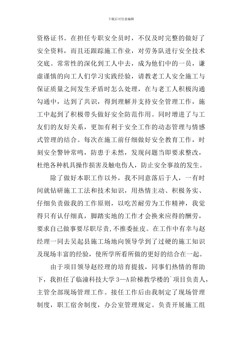 工地安全自查报告5篇_第3页