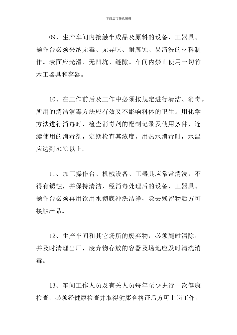 化妆品工厂规章制度体会范文大全_第3页