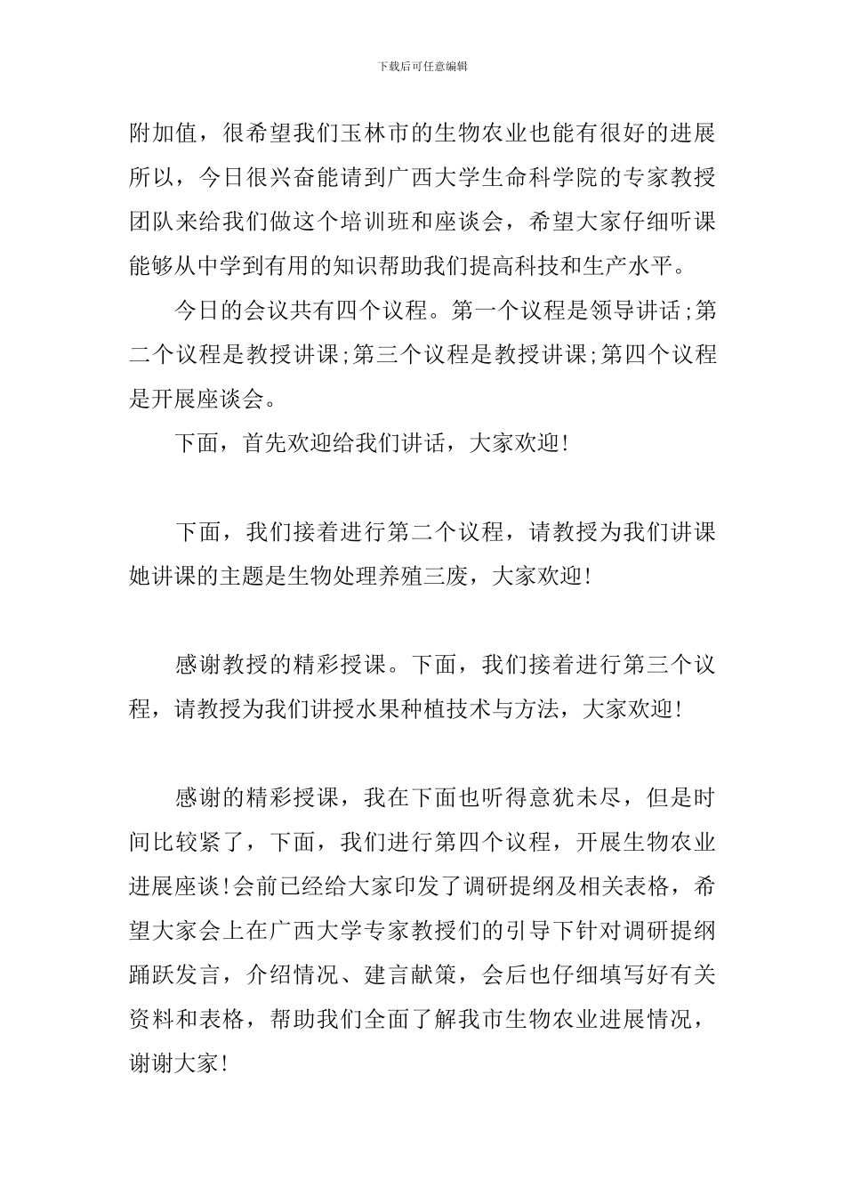 培训班主持人串词精选_第2页