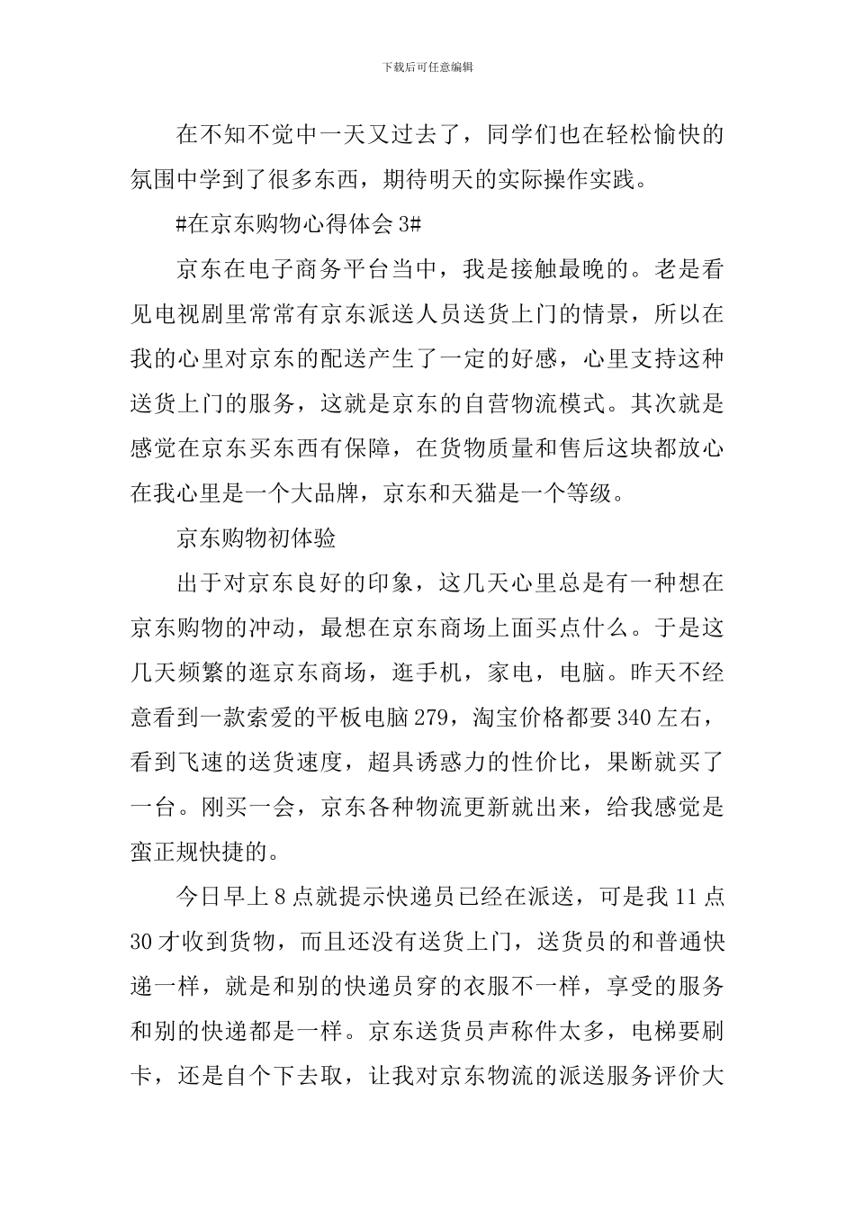 在京东购物心得体会_第3页