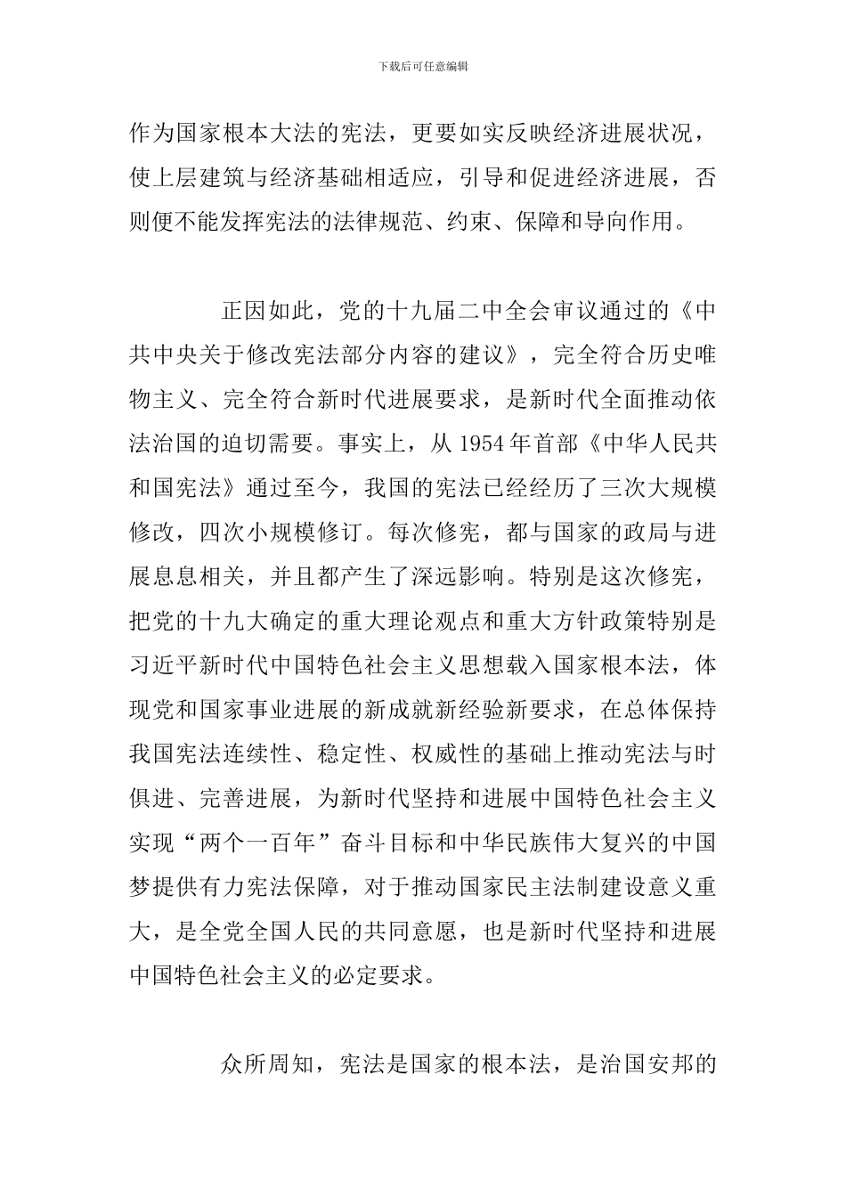 学习习总书-记中纪-委二次全会重要讲话精神心得体会多篇范文大汇编五_第2页