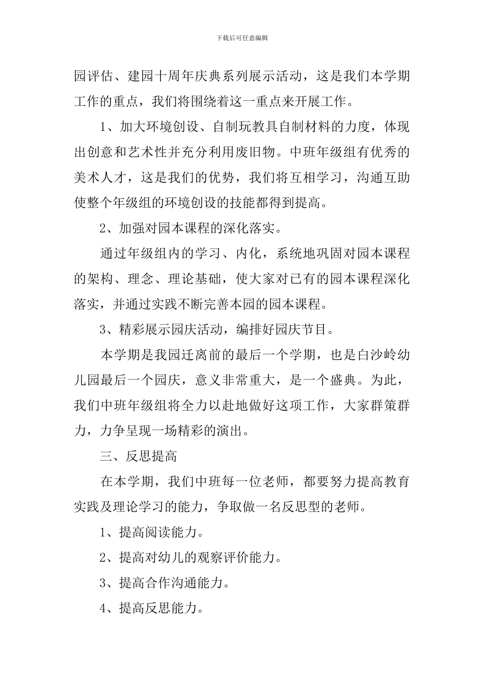 幼儿园园长个人工作计划范例_第2页