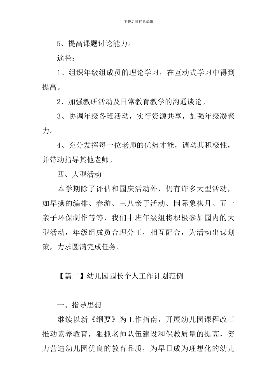 幼儿园园长个人工作计划范例_第3页