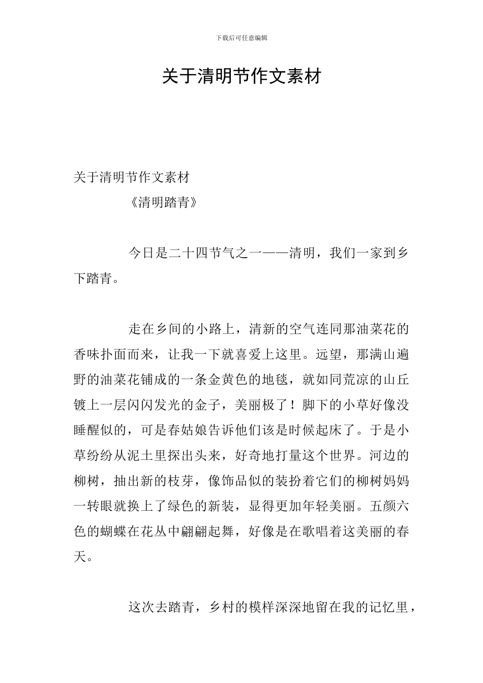 关于清明节作文素材_第1页