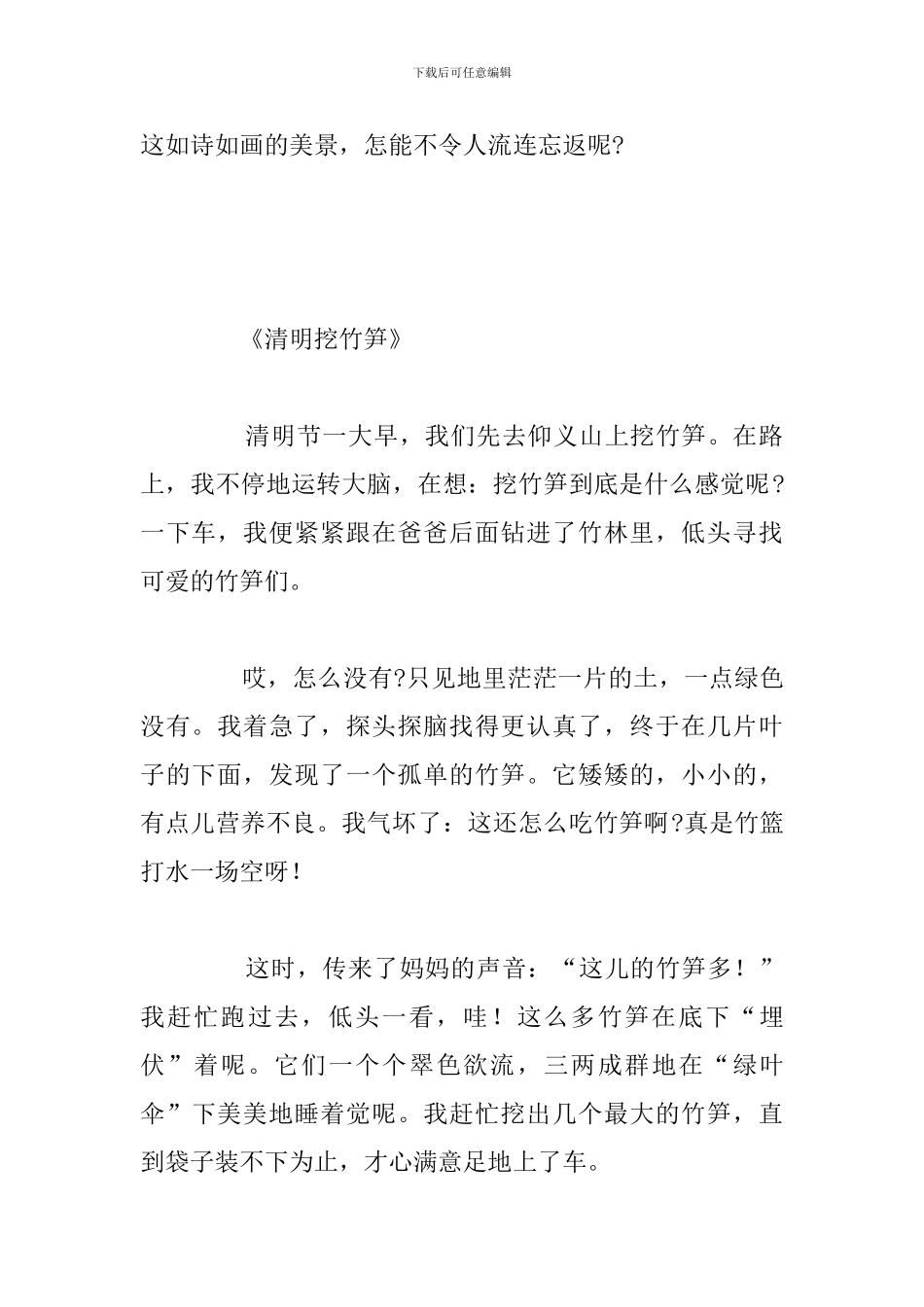 关于清明节作文素材_第2页