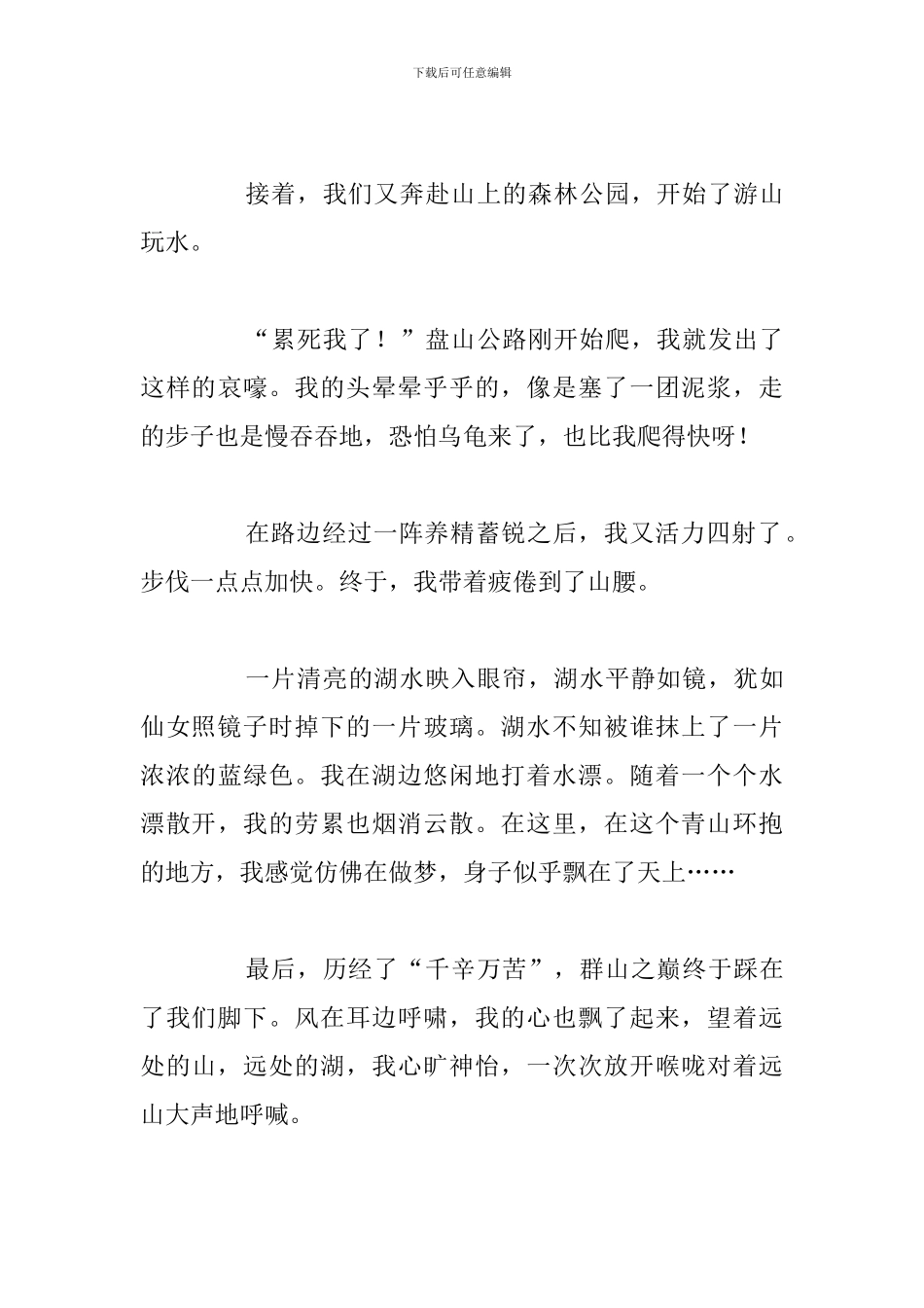 关于清明节作文素材_第3页