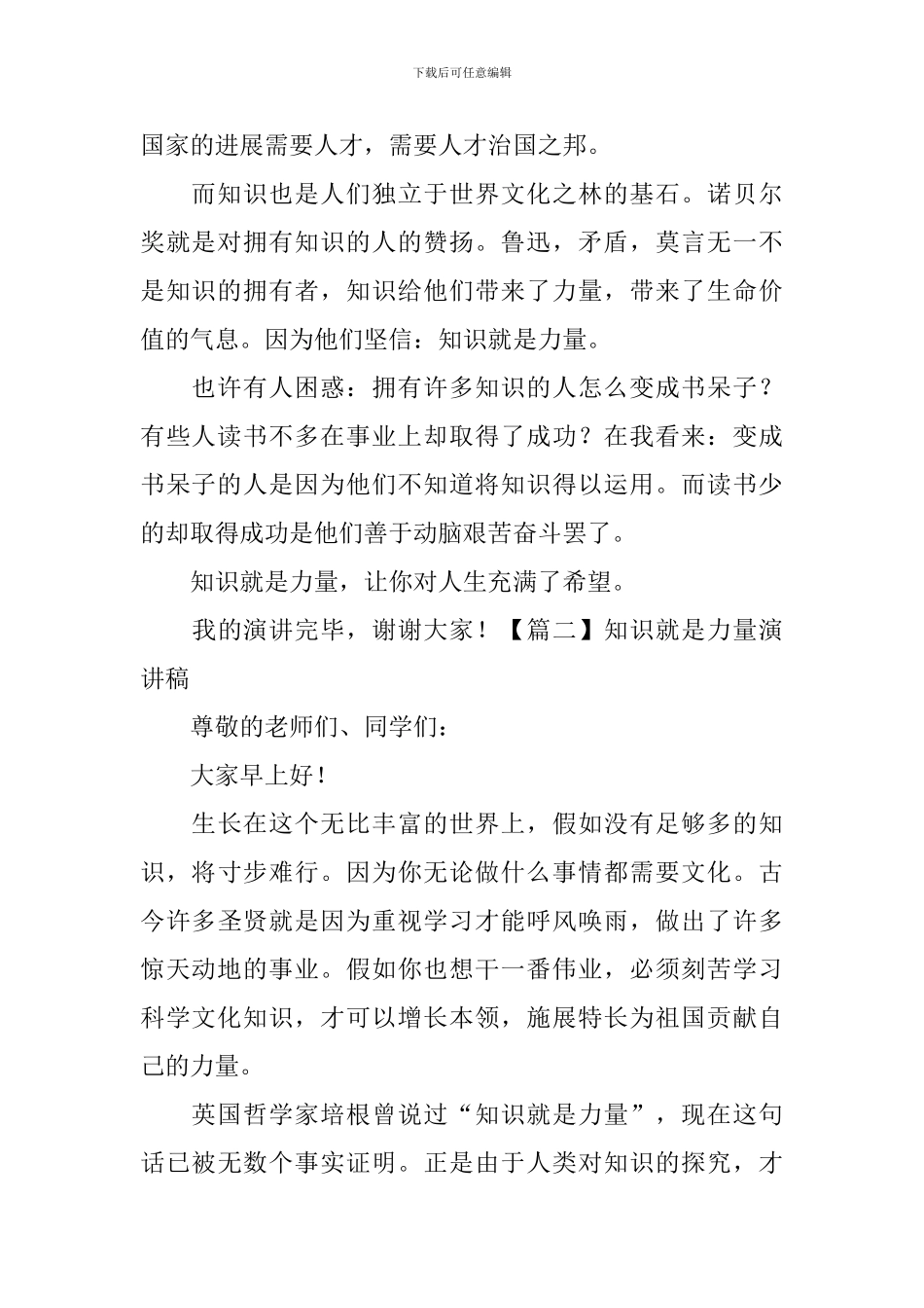 知识就是力量演讲稿_第2页