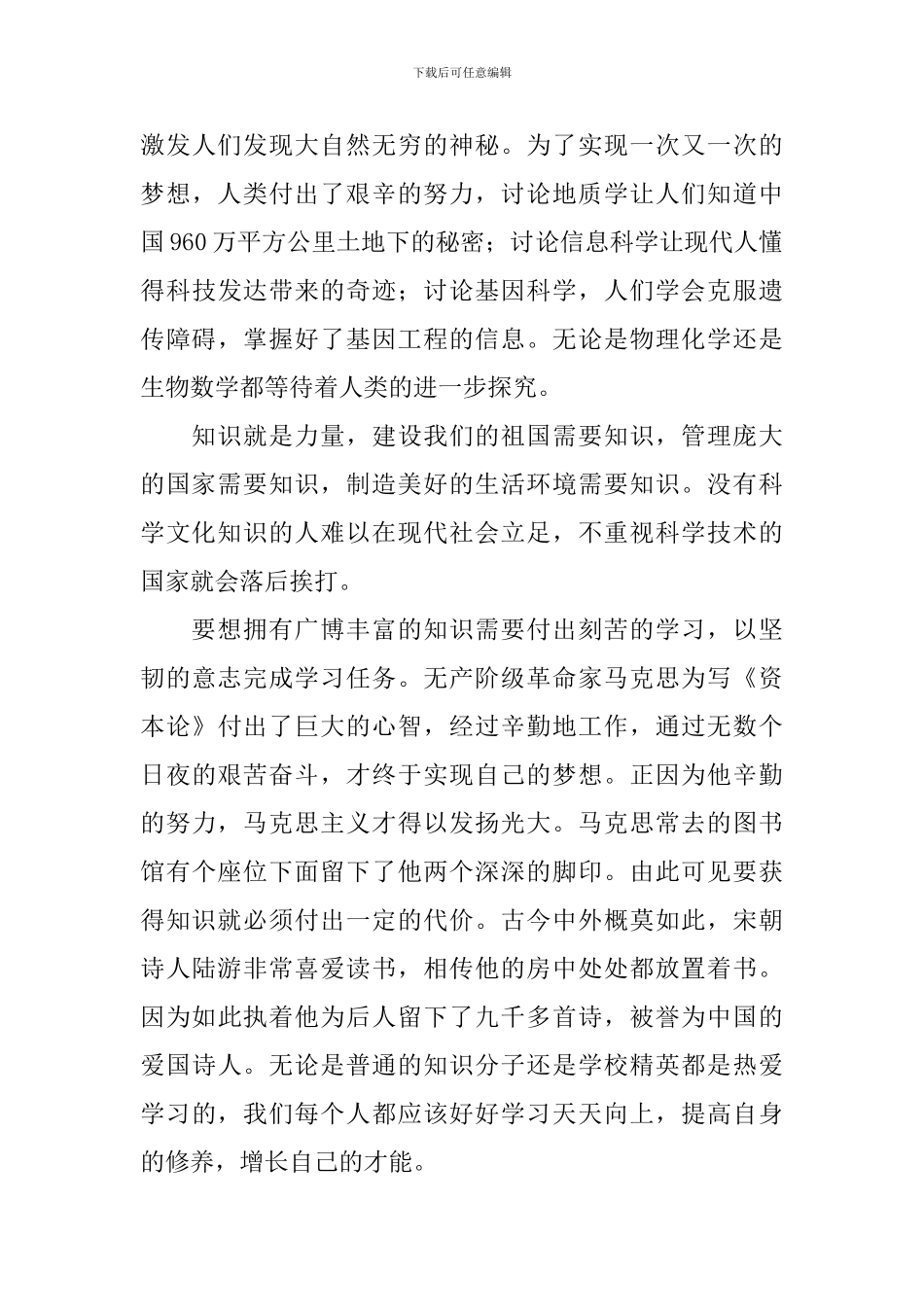 知识就是力量演讲稿_第3页