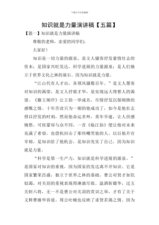 知识就是力量演讲稿