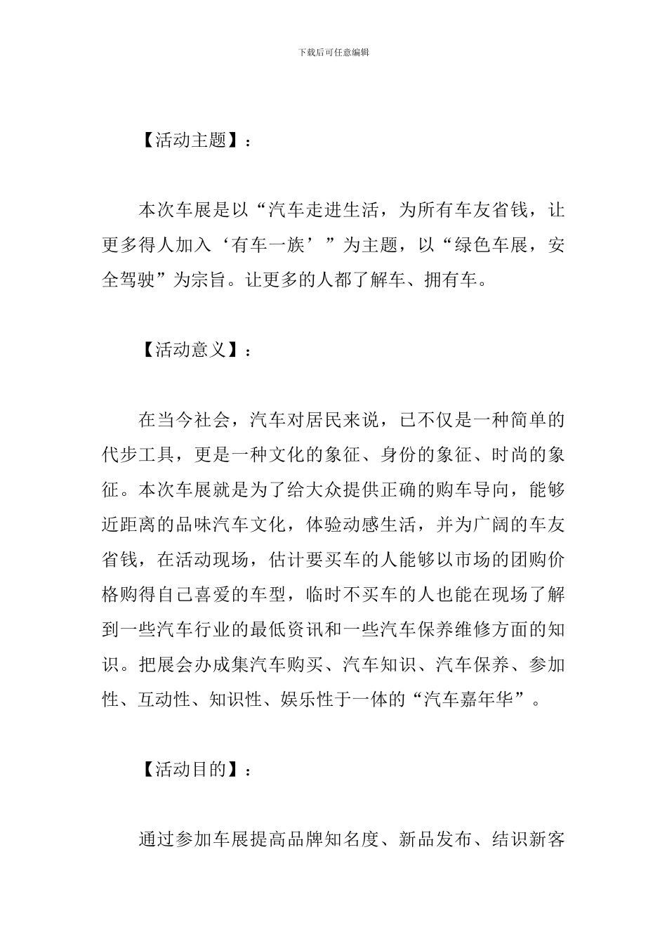 车展活动策划方案_第2页