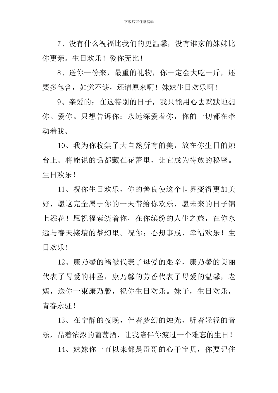 祝妹妹生日快乐的祝福短句_第2页