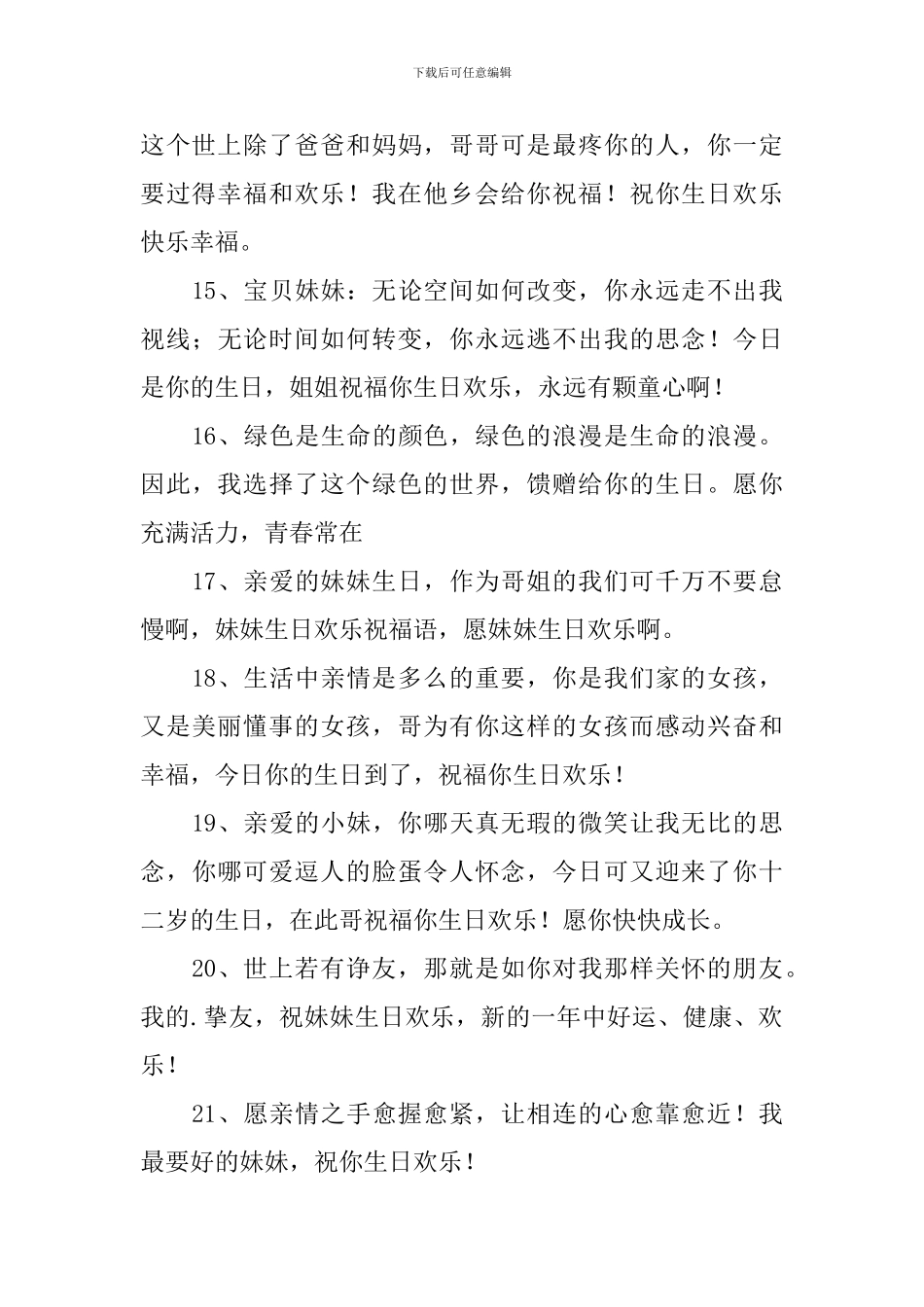 祝妹妹生日快乐的祝福短句_第3页