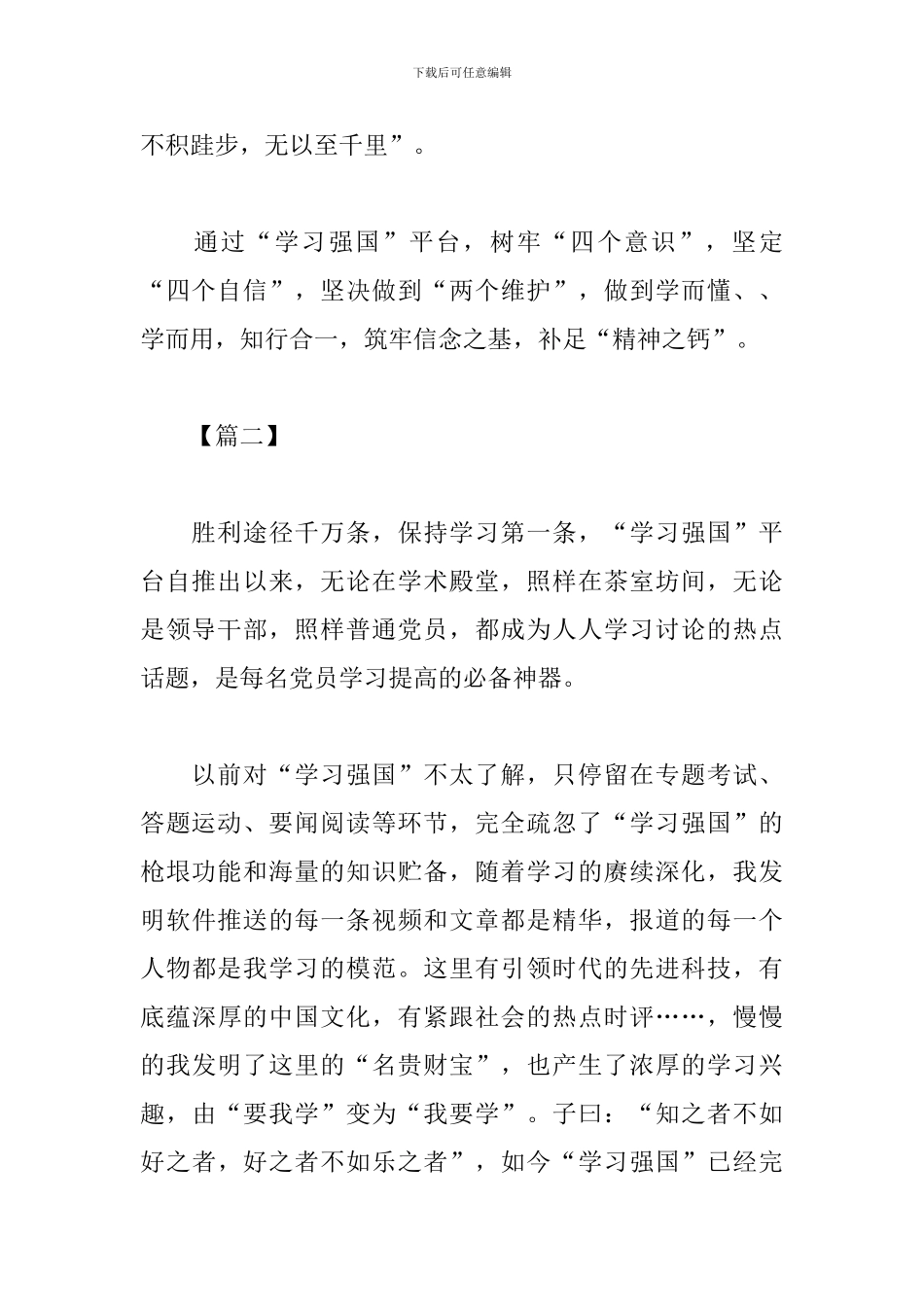 学习强国心得体会优秀范文合集_第2页