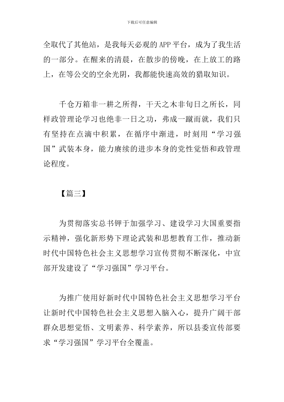 学习强国心得体会优秀范文合集_第3页