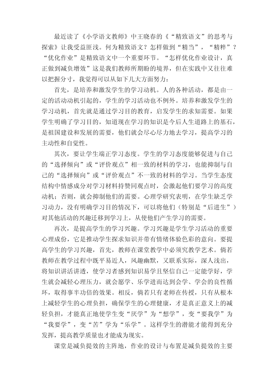 《小学语文教师》读后感(精选12篇) _第2页
