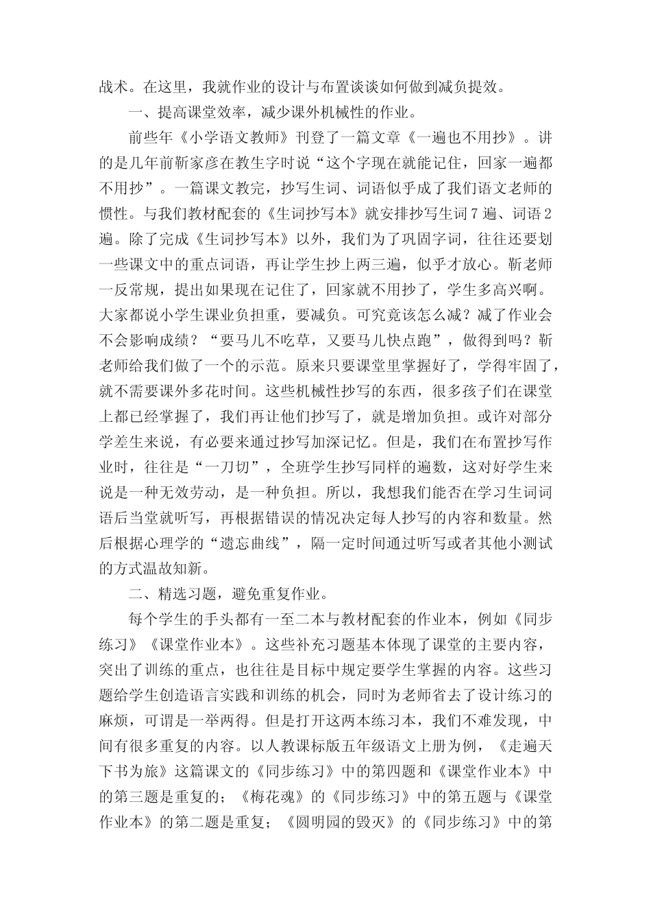 《小学语文教师》读后感(精选12篇) _第3页