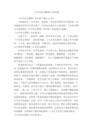 《小学语文教师》读后感(精选12篇) 