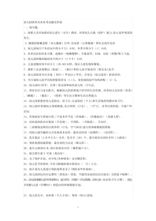 幼儿园保育员业务考试题及答案 
