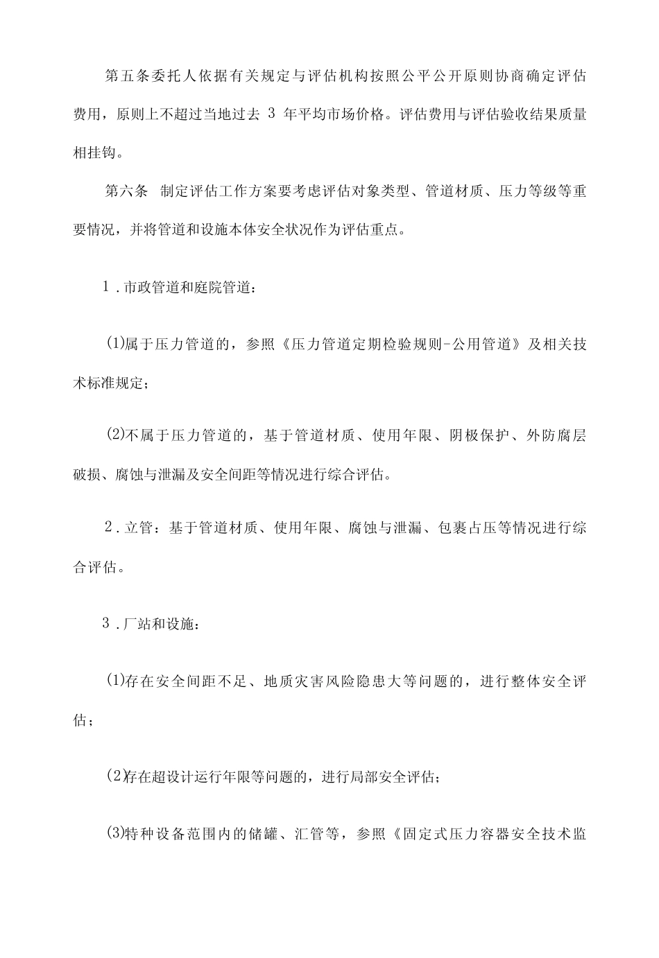 城市燃气管道老化评估工作指南-全文及附表 _第3页
