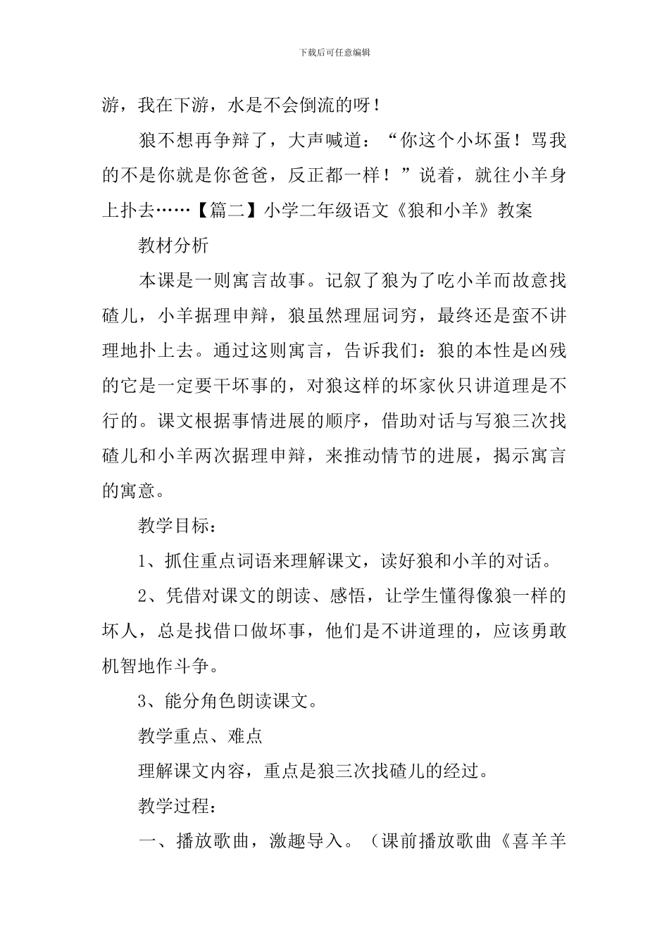 小学二年级语文《狼和小羊》知识点、教案及教学反思_第2页