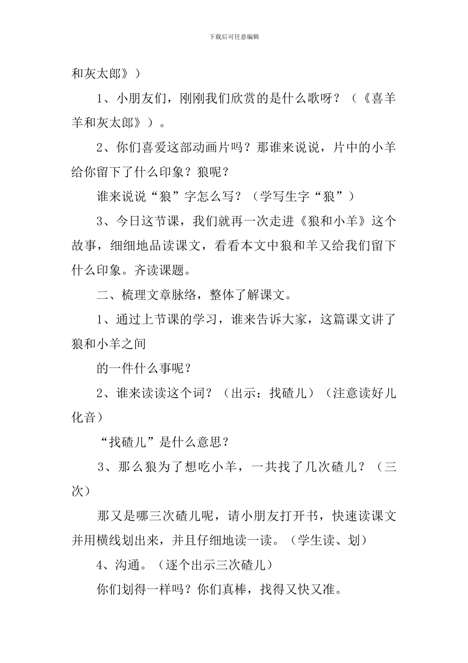 小学二年级语文《狼和小羊》知识点、教案及教学反思_第3页