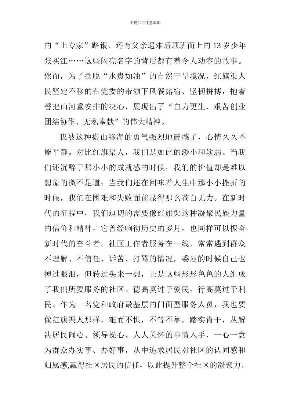 党性教育学习心得：让红色基因在社区传承用青春岁月为社区添彩_第2页
