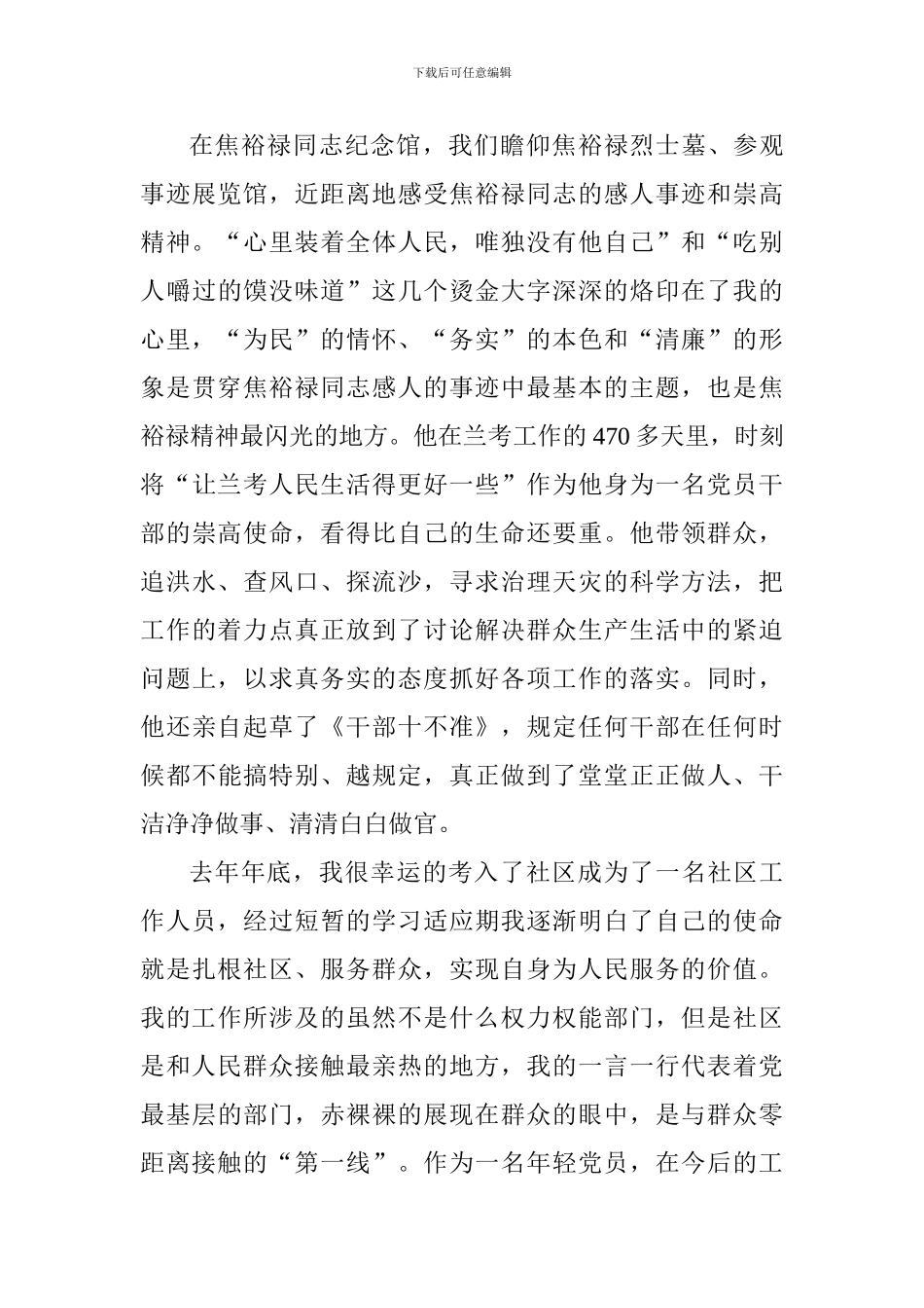 党性教育学习心得：让红色基因在社区传承用青春岁月为社区添彩_第3页