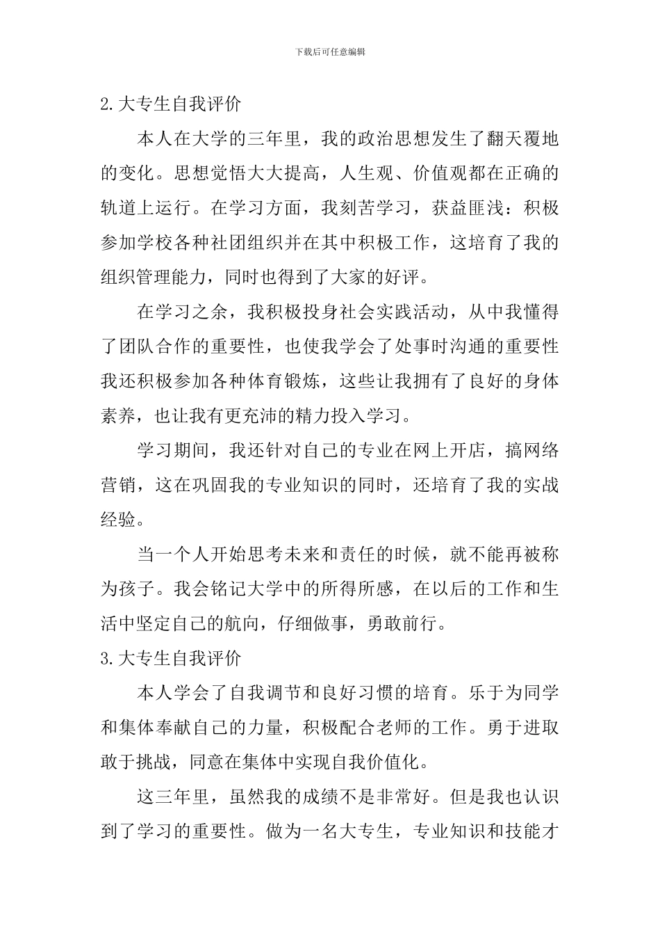 大专生自我评价_第2页