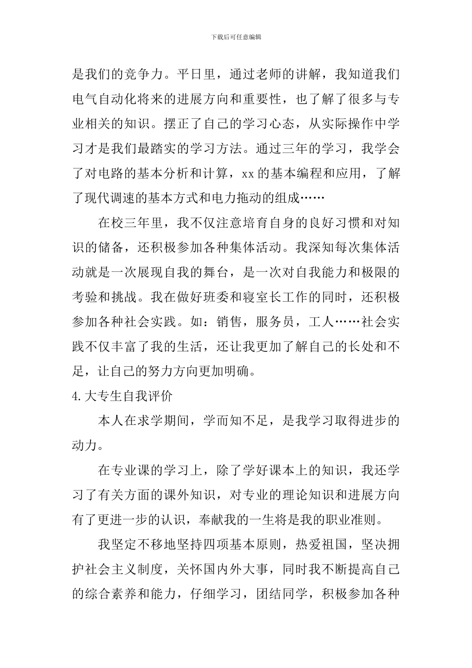 大专生自我评价_第3页