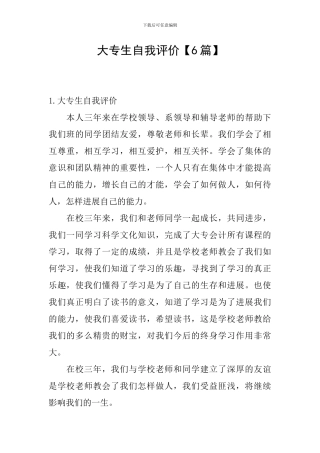 大专生自我评价