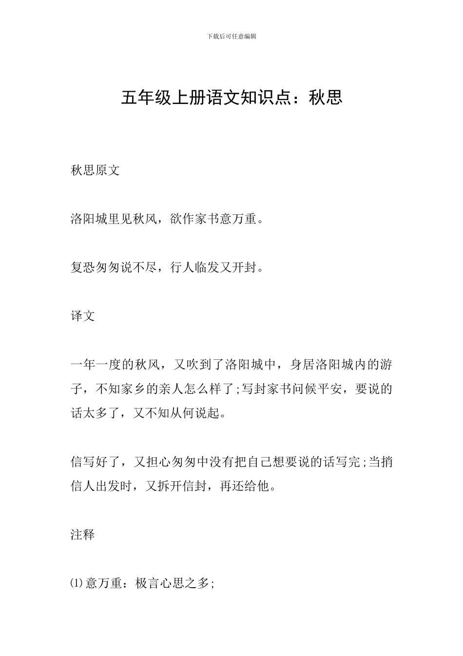 五年级上册语文知识点：秋思_第1页