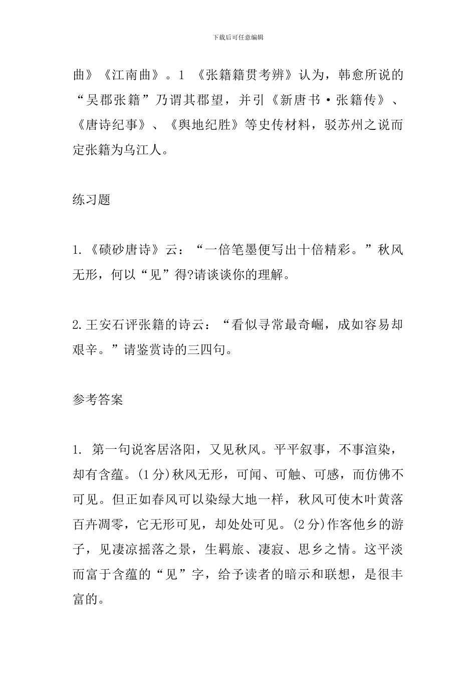 五年级上册语文知识点：秋思_第3页