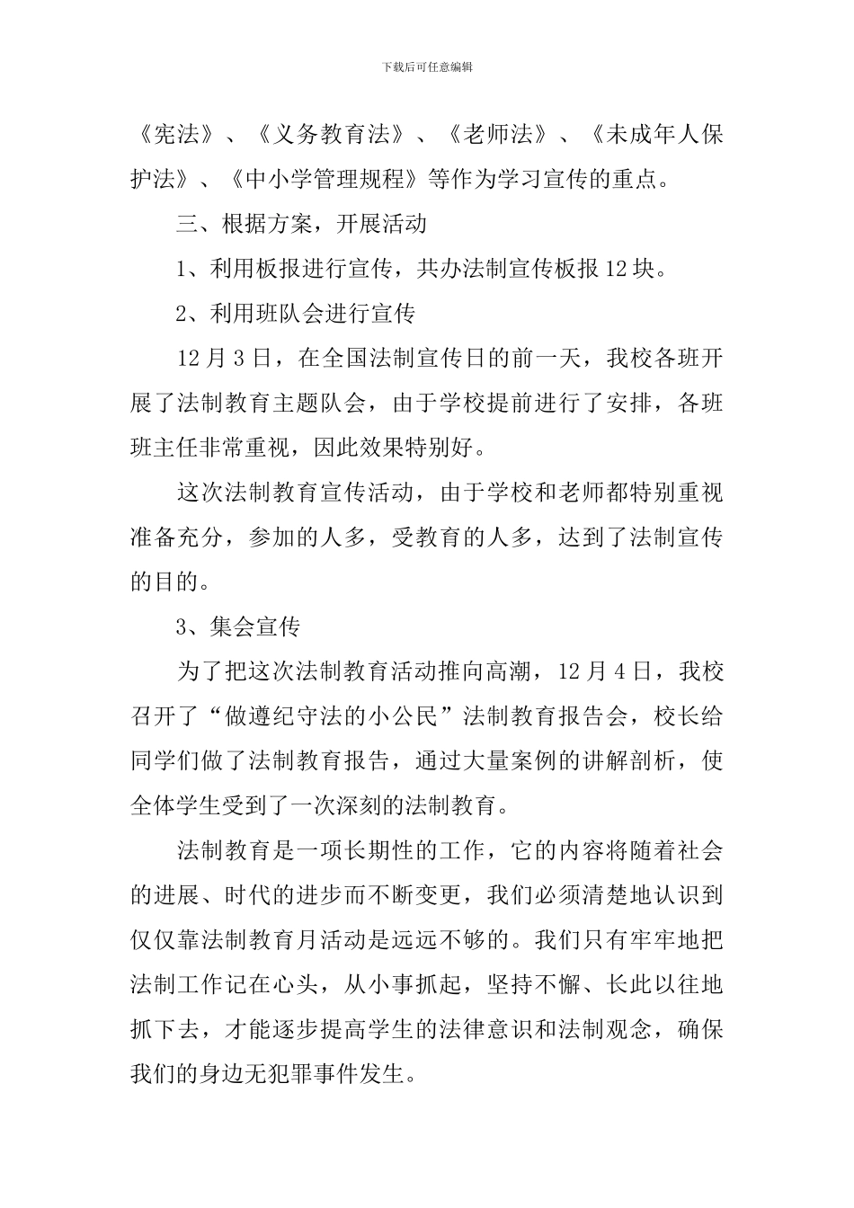 关于法制宣传日的活动总结_第2页